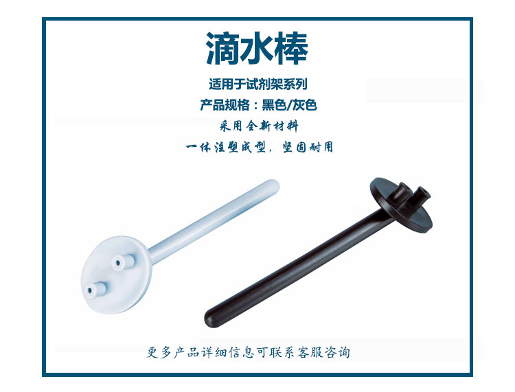 滴水棒（灰色、黑色）