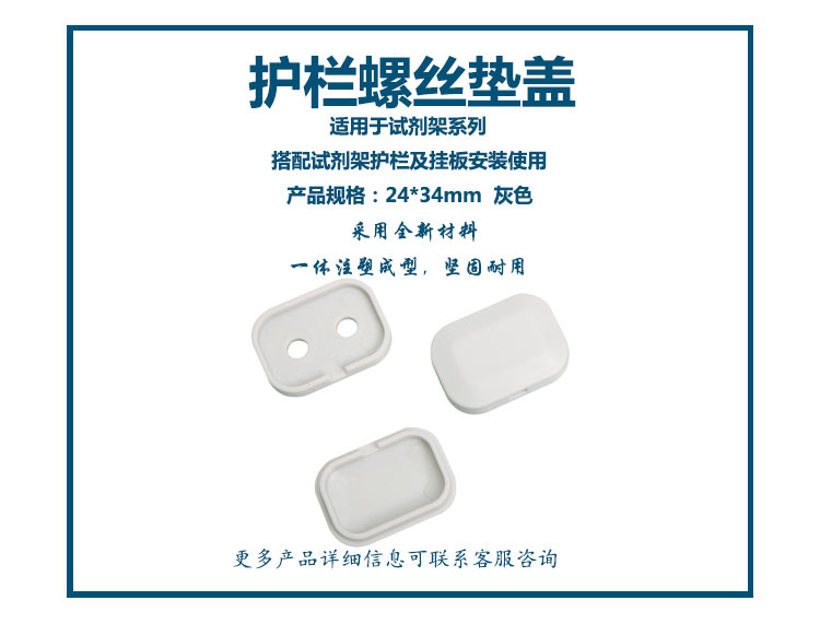 護(hù)欄螺絲墊蓋